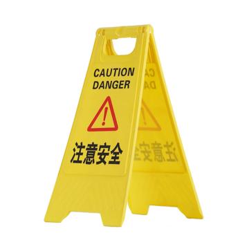 嘉辽 塑料A字告知牌停车牌警示牌，注意安全 JT3094