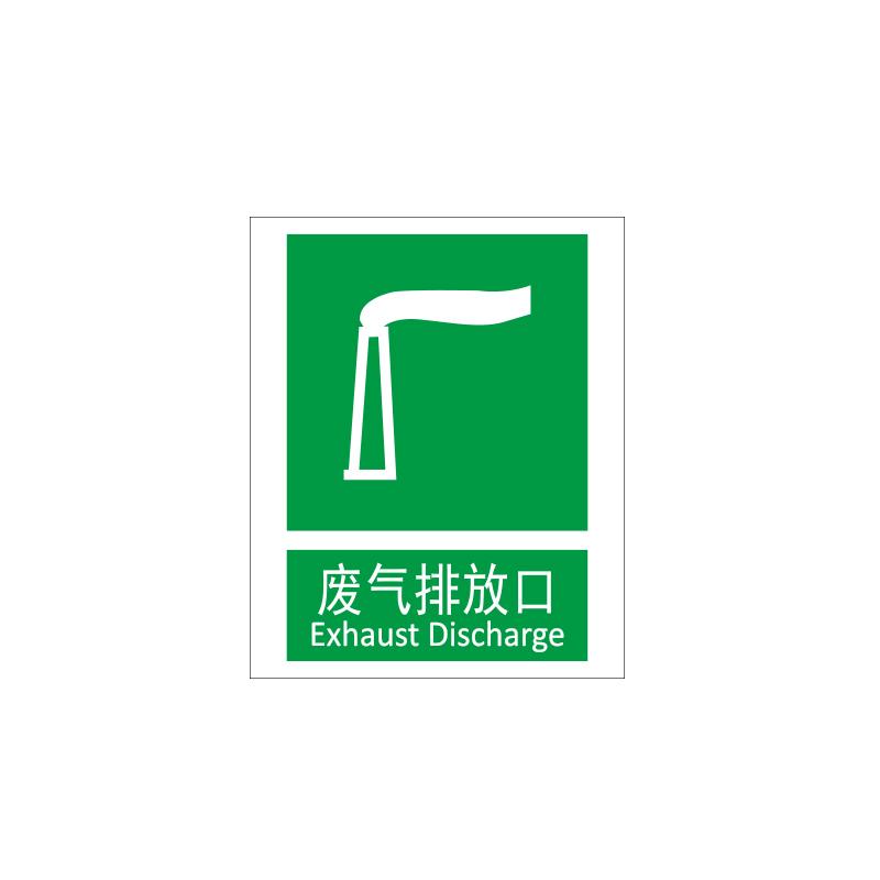帛拉 环保标识"废气排放口"，1.0mm铝板覆工程级反光膜，300*400mm 81830