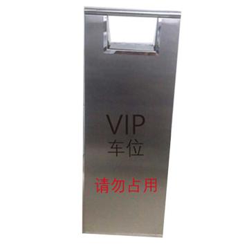 月桐 不锈钢告示牌可折叠A字牌，请勿占用VIP车位，宽220高600mm YT-BWX1