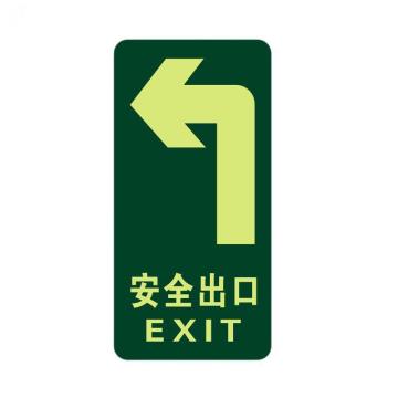 伏兴 自发光地贴（安全出口-左向），295*150mm，PVC材质 C1143