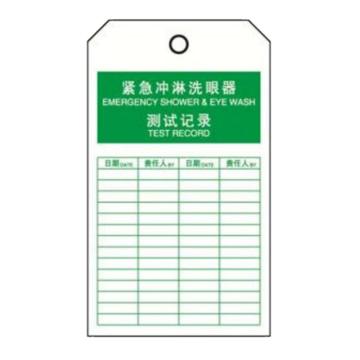 安赛瑞 经济型卡纸吊牌-紧急冲淋洗眼器测试记录卡纸材质 70×140mm 33018