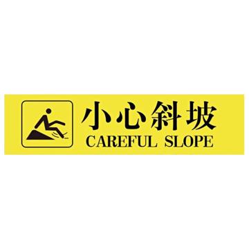 安赛瑞 PVC地贴小心斜坡 10*40CM黄色 20张起订 EA100833