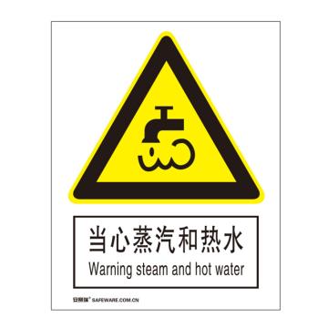 安赛瑞 国标标识-当心蒸汽和热水，铝板材质，250×315mm 35126