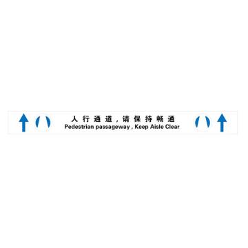 Raxwell 高质型提示地贴-人行通道 请保持通道畅通，100*1000mm，地贴材质 RSSW0075