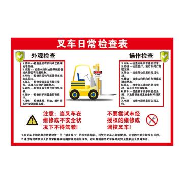 Raxwell 安全教育挂图-叉车安全检查表，750mm（长）*500mm（宽），1.5mmABS塑料板 RSSJ0088