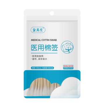 AQS/安其生 医用棉签灭菌自封袋50支 10cm/支*50支/袋