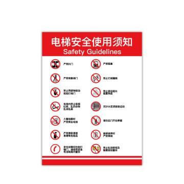 安赛瑞 电梯安全标示贴，温馨提示标识牌贴纸，长40cm宽60cm，安全使用须知 310396