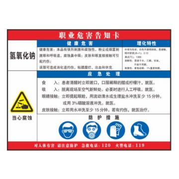 帛拉 职业病危害因素告知牌 氢氧化钠，PVC塑料板，400*300MM
