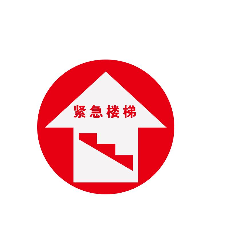 帛拉 地贴警示标识-高质型"紧急楼梯"，3M不干胶+强耐磨地贴膜，直径400mm 82028B