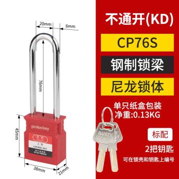 洛科 76mm花瓶CP挂锁红色，绝缘壳体 CP76S