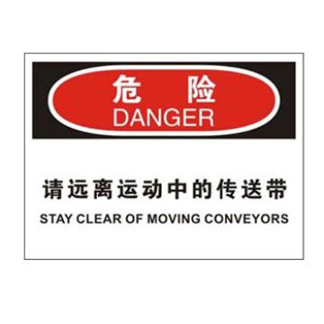 Blive 机械操作伤害类当心标识-请远离运动中传送带，自粘性乙烯，250×315mm BL-S-31901