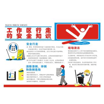 Raxwell 安全教育挂图-工作区行走的安全知识，750mm（长）*500mm（宽），1.5mmABS塑料板 RSSJ0052