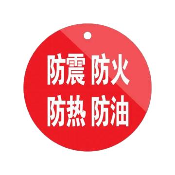 安赛瑞 氧气瓶警示牌直径5cm 亚克力红色 20个起订 EA100774