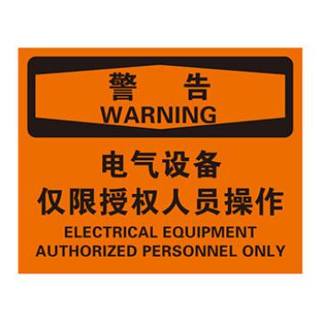 Blive 电气伤害类警告标识-电气设备，仅限授权人员，1mm铝板，250×315mm BL-AL-33181