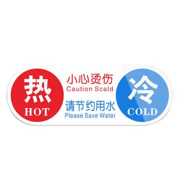 安赛瑞 冷水热水提示牌4x11cm 左热右冷 亚克力 20个起订 EA100466