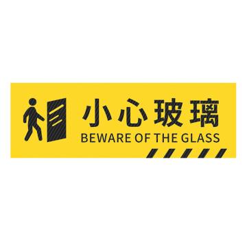 安赛瑞 pvc斜纹标识贴，防滑耐磨地贴，长40cm宽12cm，提示牌警示牌贴纸，小心玻璃 310787
