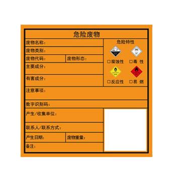 Blive 危废标签纸，合成热敏纸 每片200*200mm BL-TP8-200（定制标签更换方向）