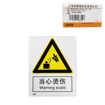 安赛瑞 GB安全标示牌（当心烫伤）当心烫伤安全标牌，塑料板，250×315mm 30808