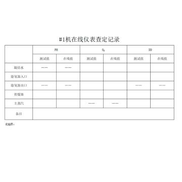 影艺随行 在线仪表查定记录，印刷品A4，297mm*210mm，50页/本 在线仪表查定记录-A4
