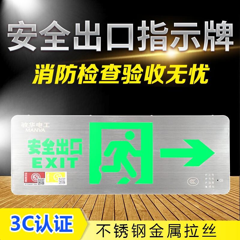 敏华电工 消防应急灯纳米版-右向 M6897-A