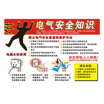 Raxwell 安全教育挂图-电气安全知识，750mm（长）*500mm（宽），3M不干胶 RSSJ0099