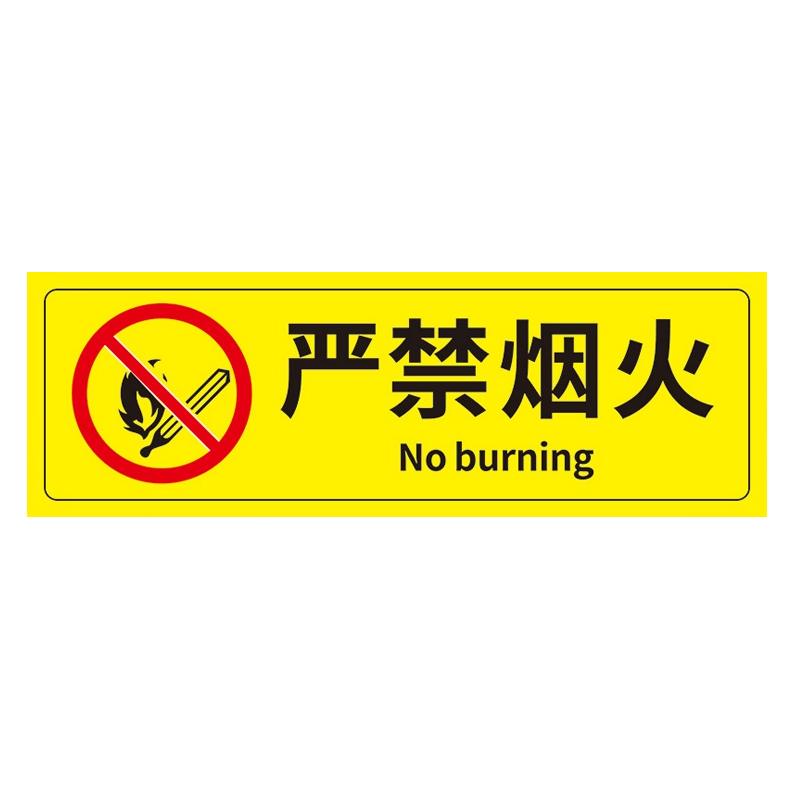 帛拉 安全警示标示贴严禁烟火，PP不干胶，100*300mm 85621