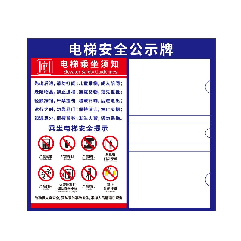 帛拉 电梯安全公示牌款式三（不含卡片），3mm亚克力，360*330mm 98157
