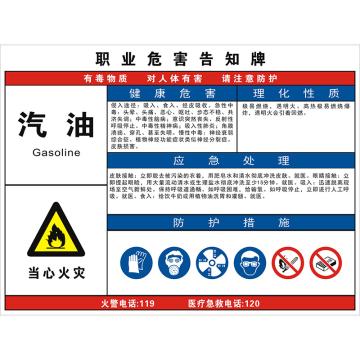 安科 职业病危害告知卡-汽油，铝合金板，反光膜，800*600mm，1mm板厚 AK-WHK44