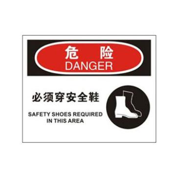 Blive 个人防护类危险标识-危险-必须穿安全鞋，自粘性乙烯，250×315mm BL-S-33060