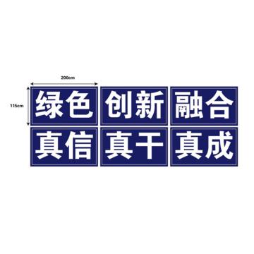 帛拉 定制标志牌，文化宣传语 定制：2000*1150MM；材质不干胶覆膜