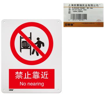 安赛瑞 国标4型禁止类安全标识牌-禁止靠近，ABS板，400×500mm 34864