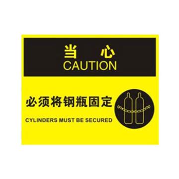 Blive 化学品伤害类危险标识危险-必须将钢瓶固定，自粘性乙烯，250×315mm BL-S-33055