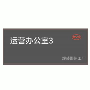 飞马乐 办公室门牌，黑色，UV打印+喷漆，底座，双面 300x120mm*5mm亚克力板