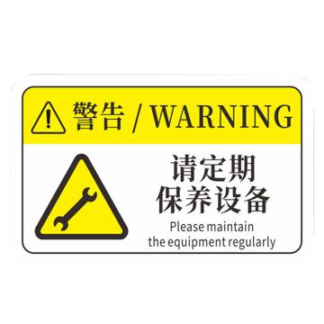 安赛瑞 pvc设备安全标识牌请定期保养设备 80*50mm 10张起订 EA100987
