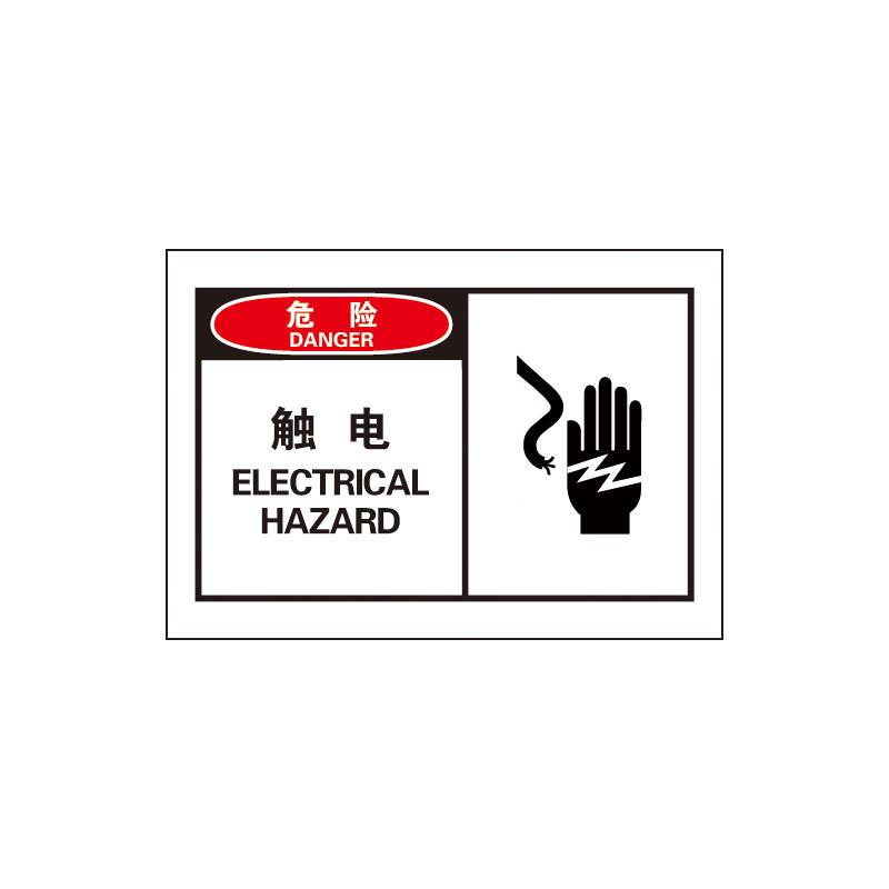 帛拉 OSHA安全警示标签危险-触电，3M自粘高性能不干胶，127*89mm 61000