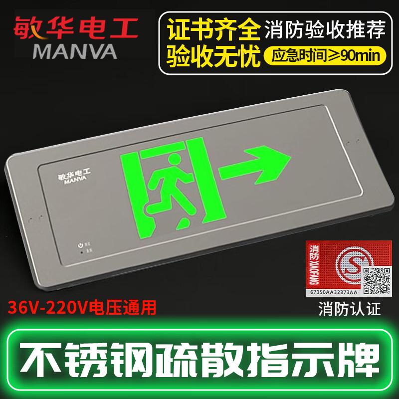 MANVA 消防应急灯不锈钢标志灯-右向 M6974