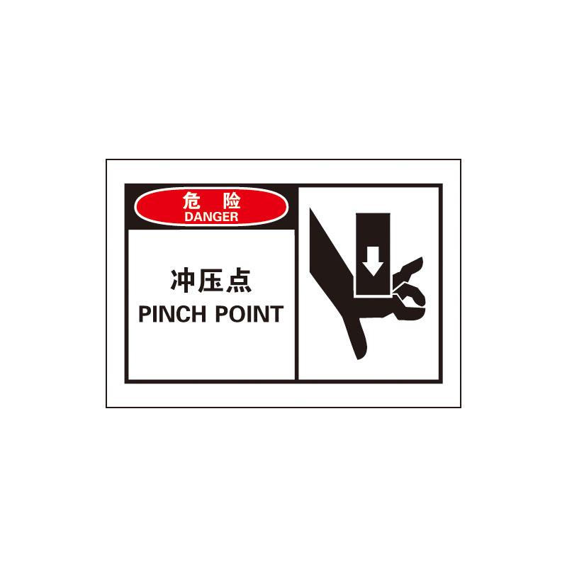 帛拉 OSHA安全警示标签危险-冲压点，3M自粘高性能不干胶，127*89mm 61014
