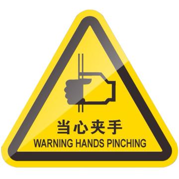 安赛瑞 机械设备安全标示牌，20X20CM，当心夹手 1H01410