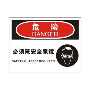 Blive 个人防护类危险标识-危险-必须戴安全眼镜，1mm铝板，250×315mm BL-AL-33057