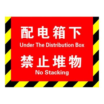 Raxwell 消防地贴-配电箱下禁止堆物，300*400mm，高品质地贴 RSSW0188