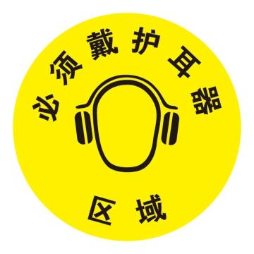 Raxwell 经济型地贴警示标识-必须戴护耳器，直径400mm，地贴材质 RSSW0130