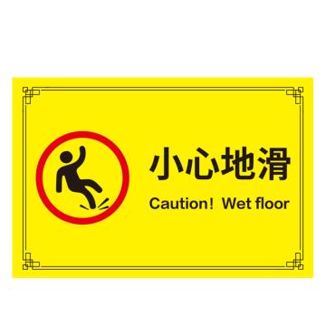 安赛瑞 游泳馆水上乐园安全标识牌 40X60cm 小心地滑 EA100179