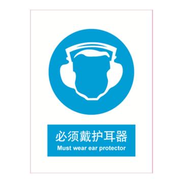嘉辽 必须戴护耳器，中英文250×315mm，ABS工程塑料 EBS0508