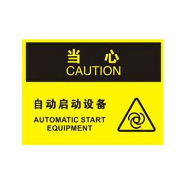 Blive 机械操作伤害类当心标识-自动启动设备，1mm铝板，250×315mm BL-AL-31877