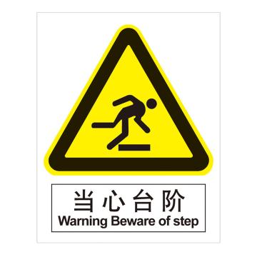 嘉辽 GB安全标识-当心台阶，ABS工程塑料，250×315mm BSF0964