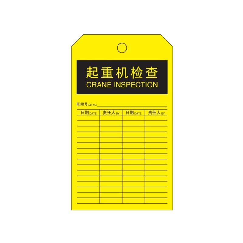 帛拉 安全吊牌"起重机检查"，PVC，厚0.3mm，75*145mm 83412A