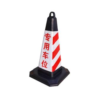 月桐 橡塑路锥方锥，专用车位，3Kg，700×380mm，红白 YT-LZ23