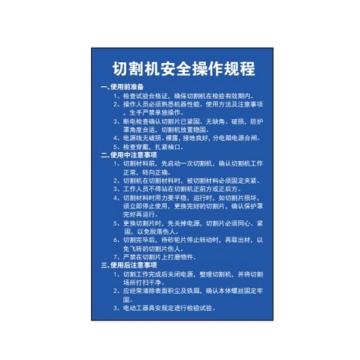 帛拉 定制标志牌，350*400MM，0.6MM不锈钢烤漆 四角打6MM圆孔：切割机安全操作规程