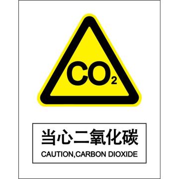卡威 当心二氧化碳250×315mm，3M不干胶标识贴 KVSI0838