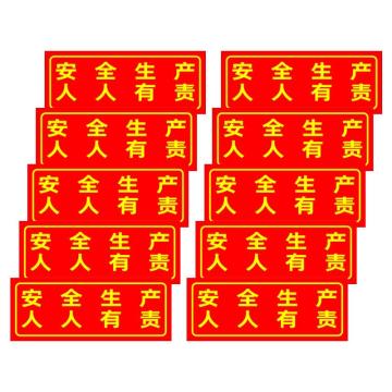 保拉 消防墙面安全警示贴，安全生产人人有责，350×140mm，PVC材质 7855